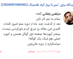 کامنت مرتضی رضایی زیر مطلب خودش