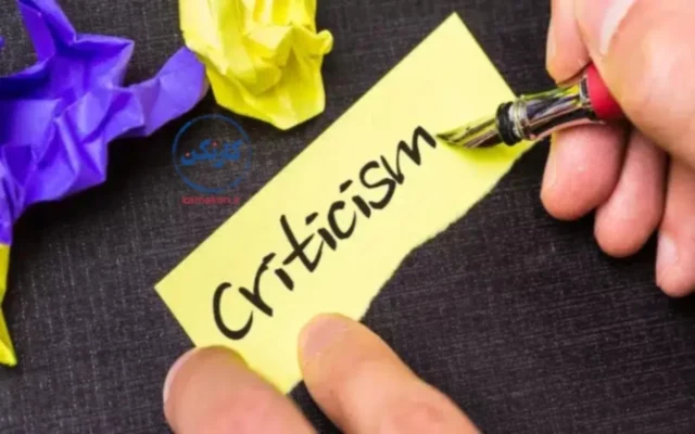 انتقاد سازنده و مخرب