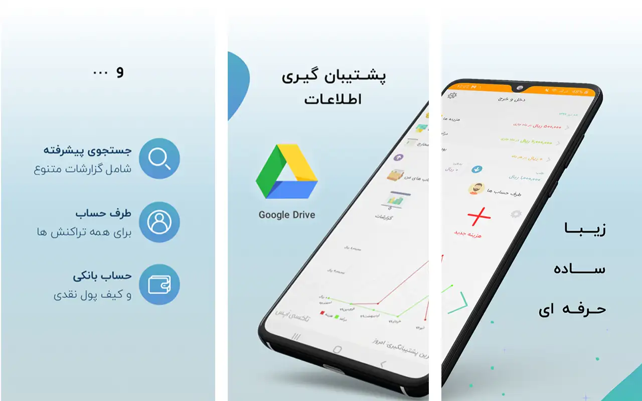 اپلیکیشن دخل و خرج