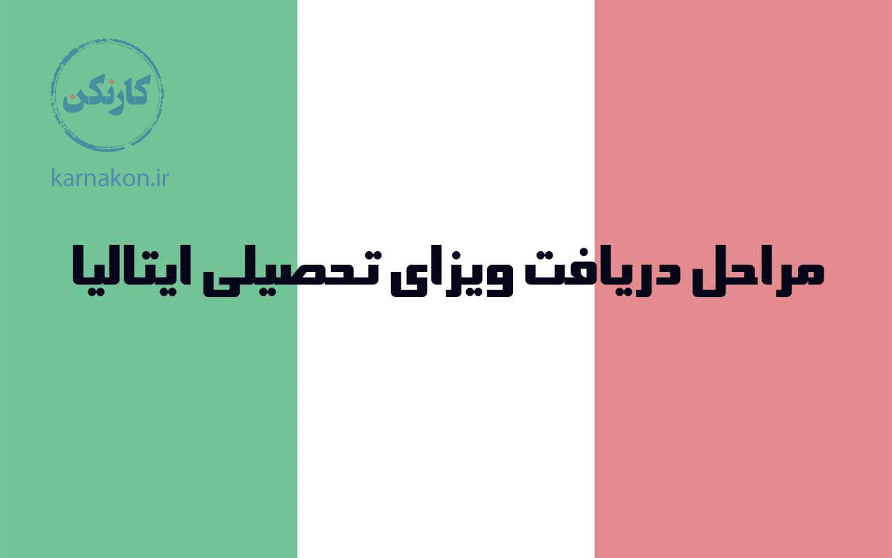 هزینه مهاجرت تحصیلی به ایتالیا