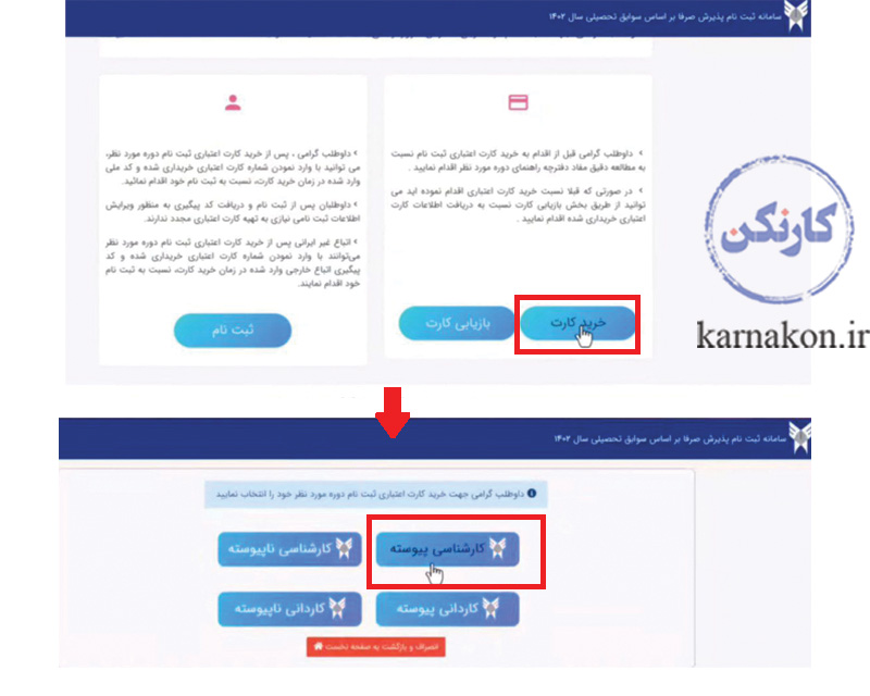 خرید کارت اعتباری برای ثبت نام رشته روانشناسی بدون کنکور