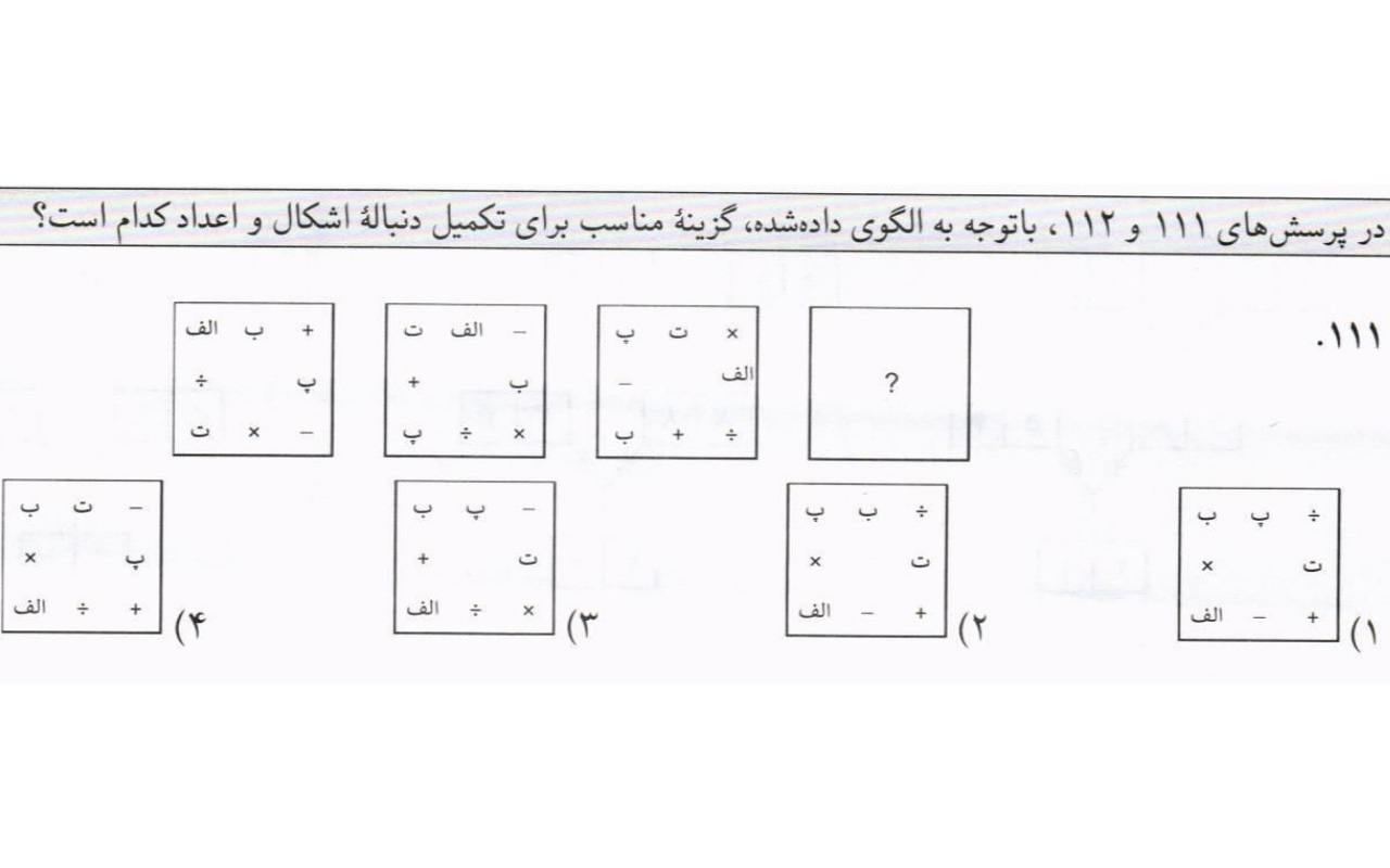 تست هوش منطقی تیزهوشان نهم 1403