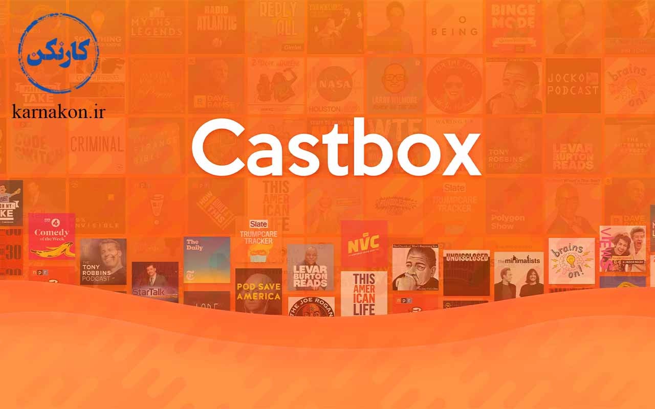 برنامه castbox چیه