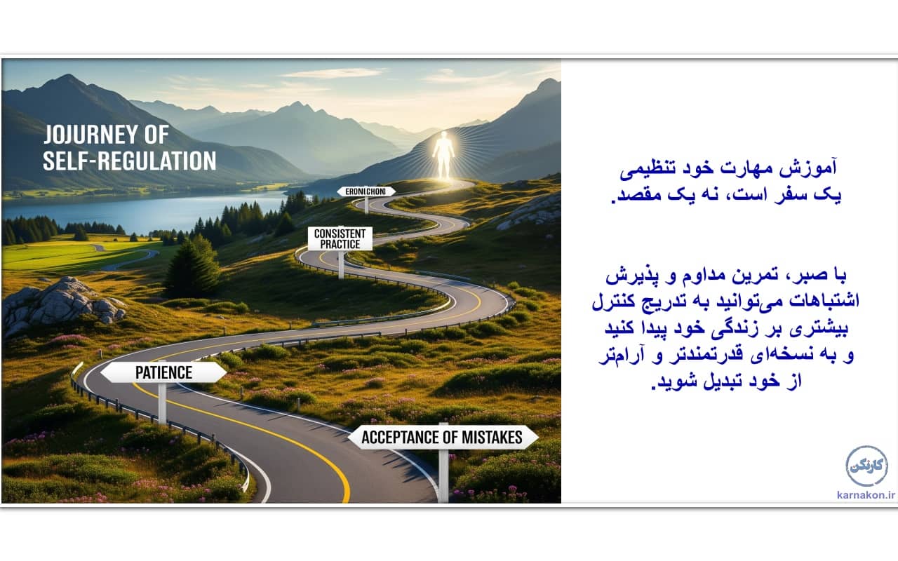 آموزش خود تنظیمی 