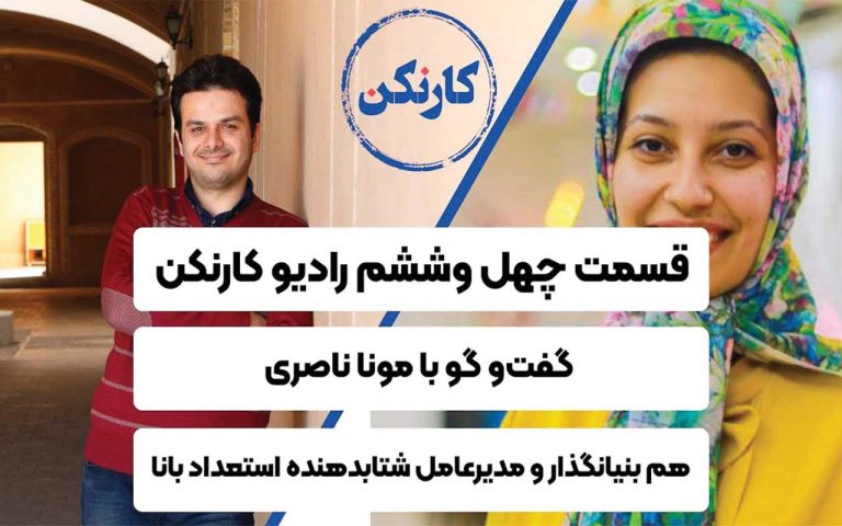 مونا ناصری