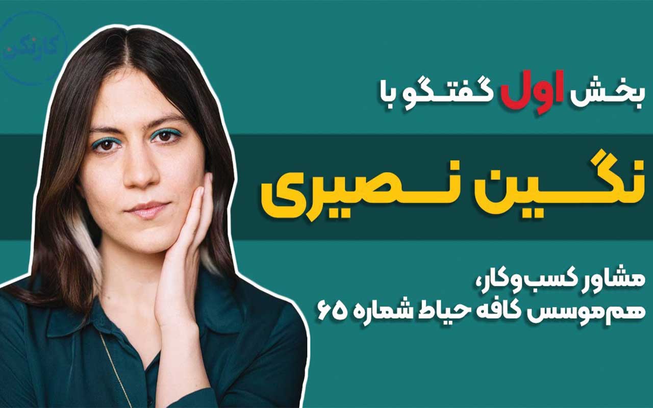 نگین نصیری