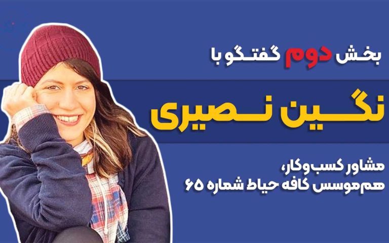 نگین نصیری