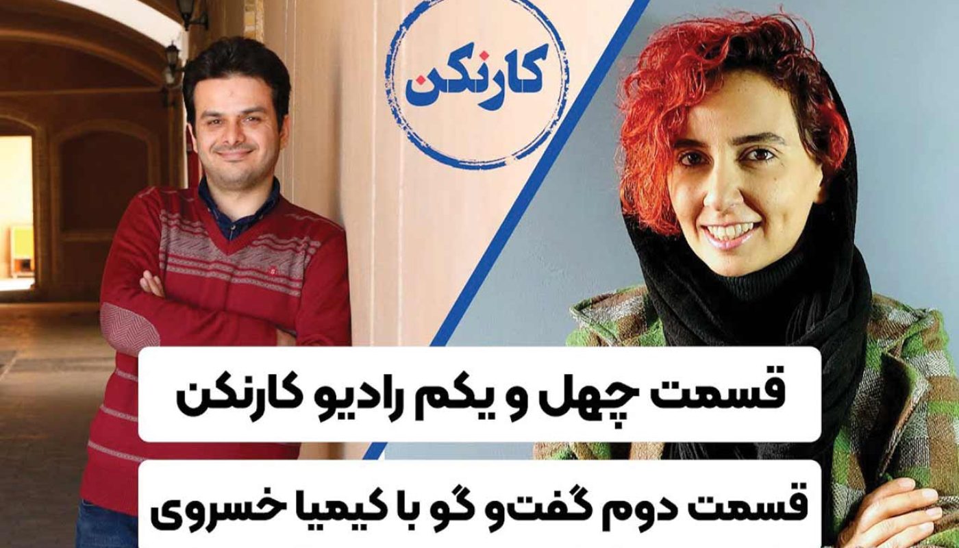 کیمیا خسروی