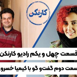 کیمیا خسروی