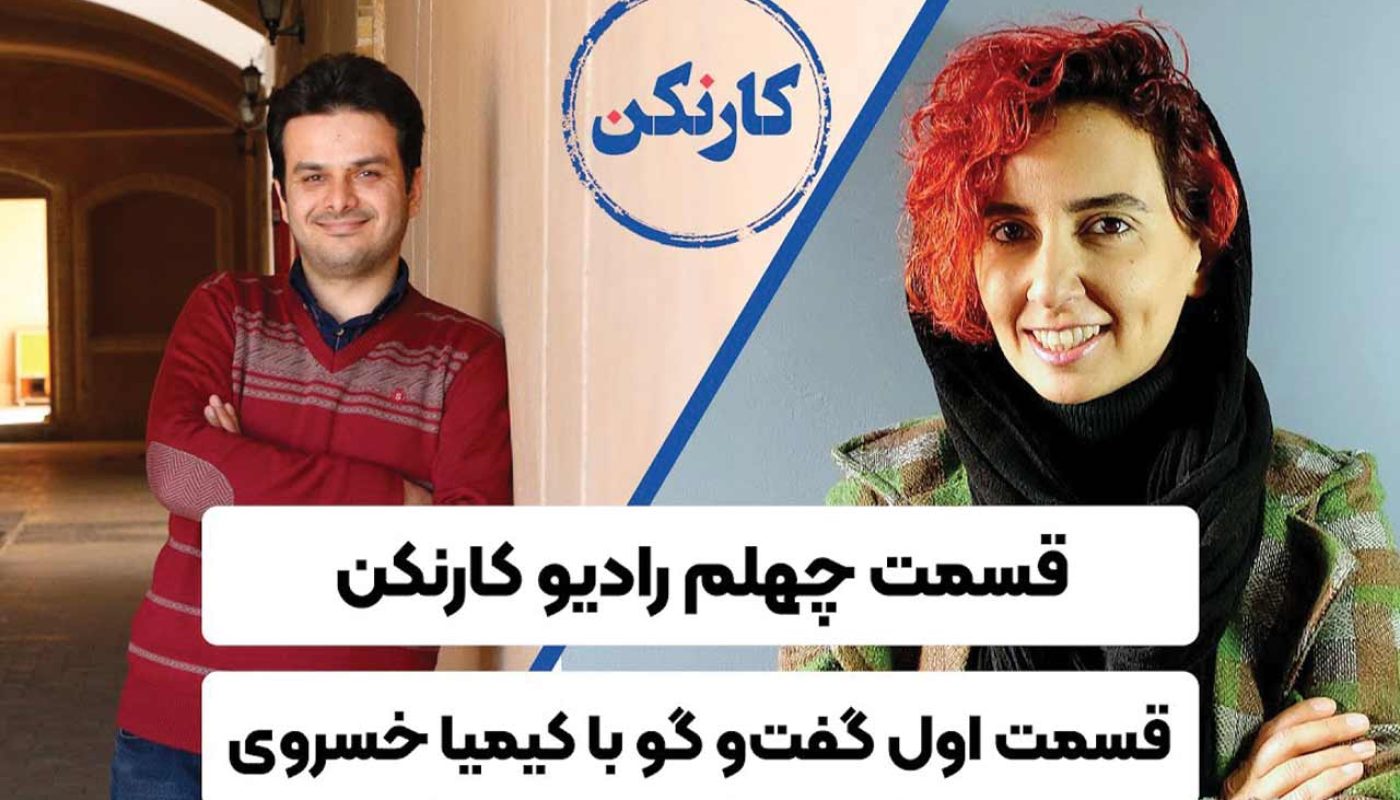 کیمیا خسروی