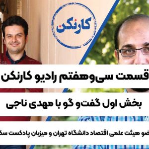 مهدی ناجی