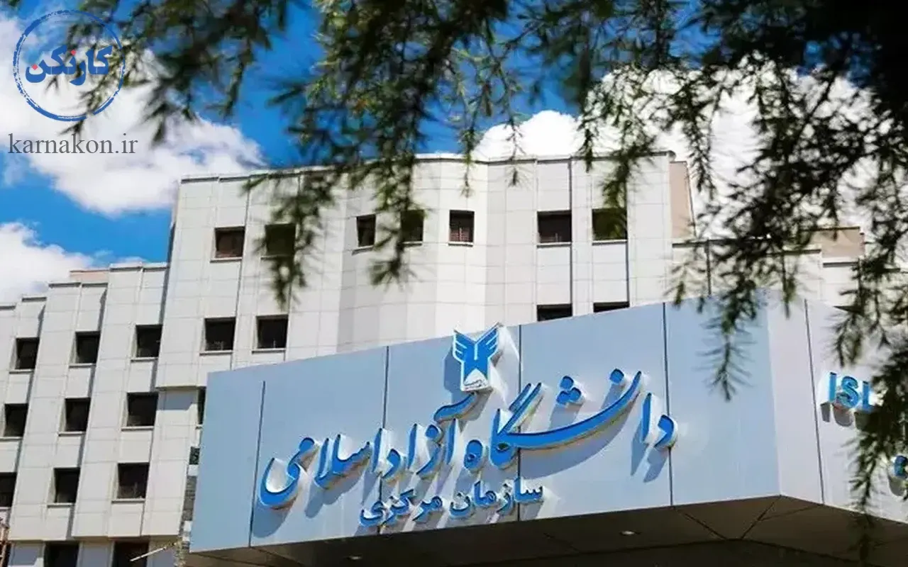 رشته روزنامه‌ نگاری دانشگاه آزاد