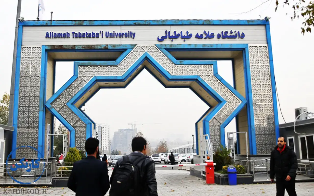 رشته روزنامه‌ نگاری دانشگاه علامه طباطبایی