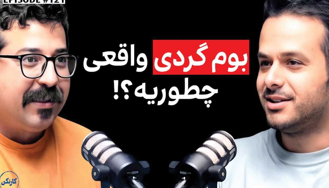 رامتین شهرت
