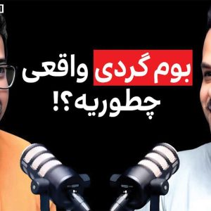 رامتین شهرت