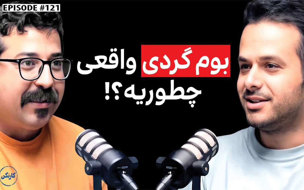 رامتین شهرت