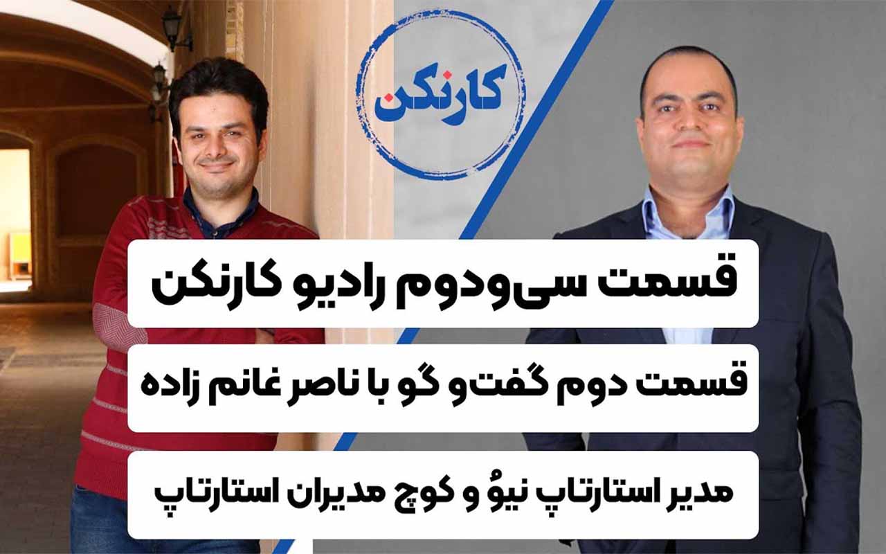 ناصر غانم‌زاده