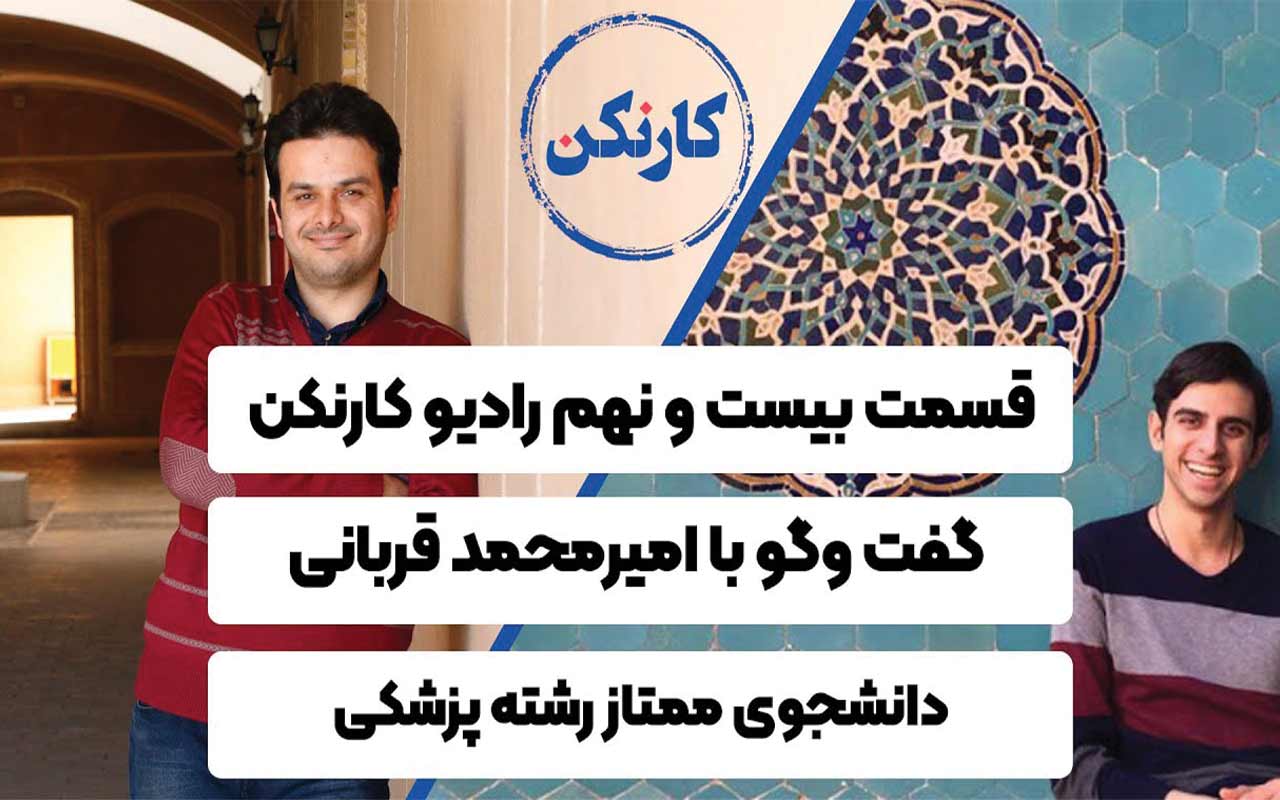 امیرمحمد قربانی