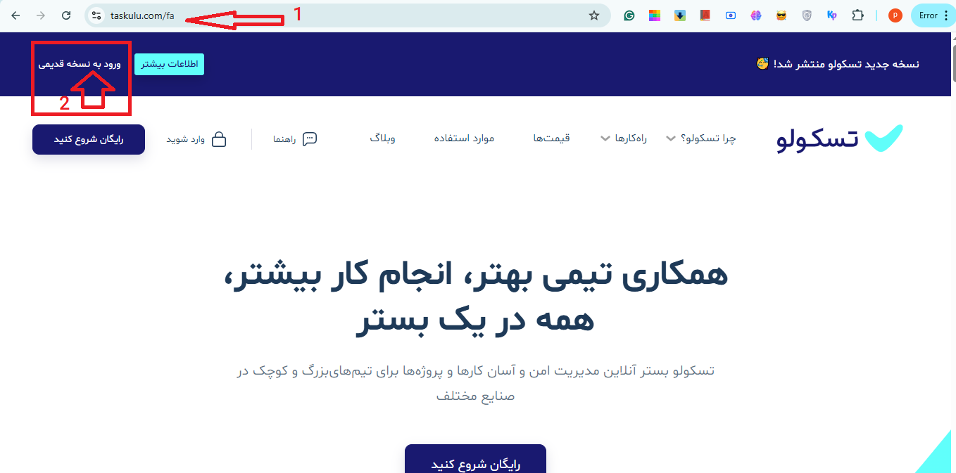 ورود به نسخه قدیمی تسکولو
