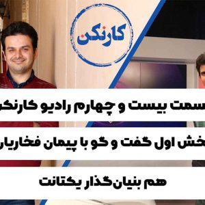 پیمان فخاریان