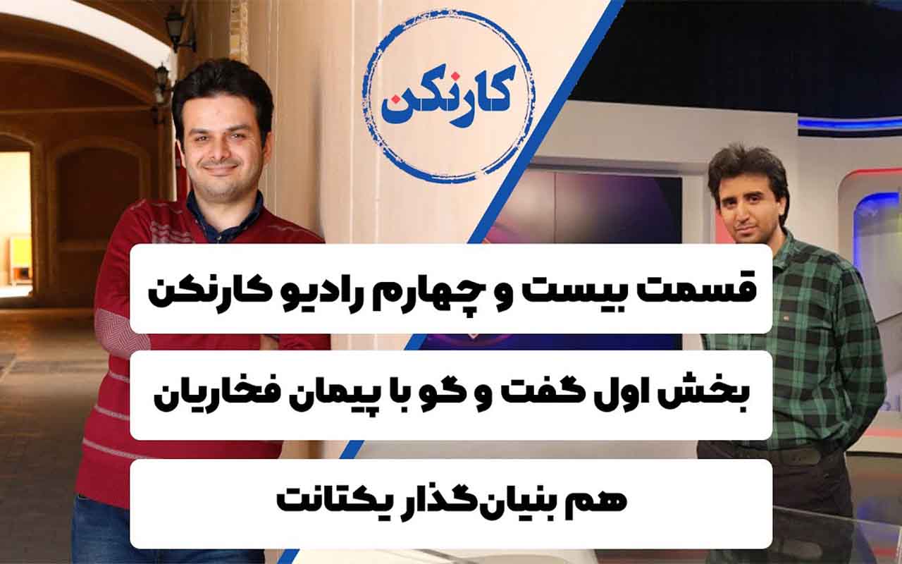 پیمان فخاریان