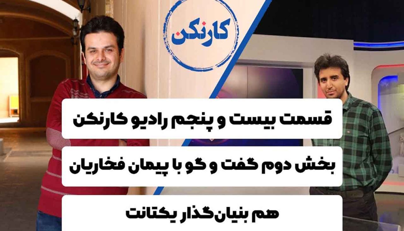 پیمان فخاریان