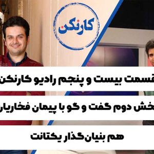پیمان فخاریان