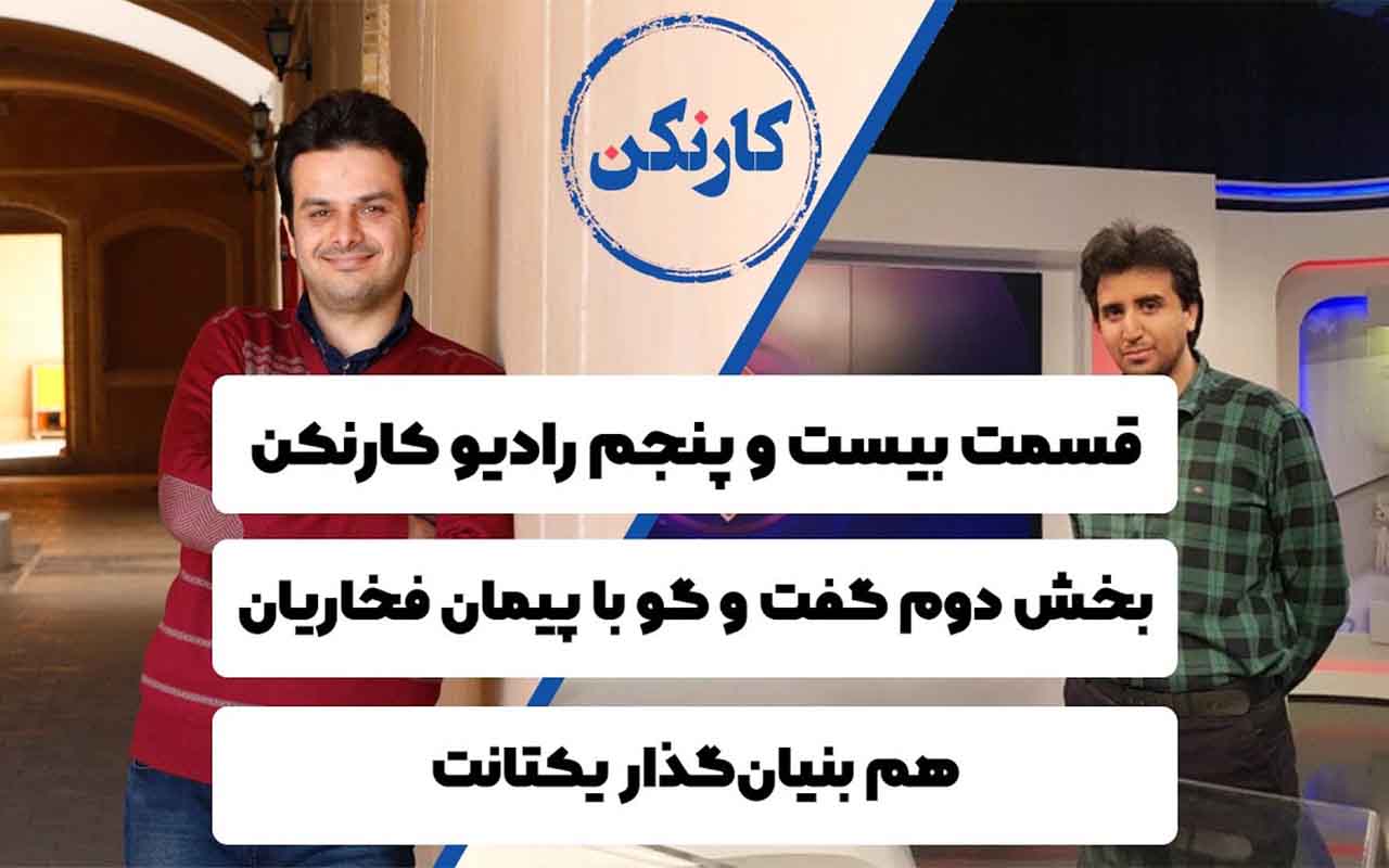 پیمان فخاریان