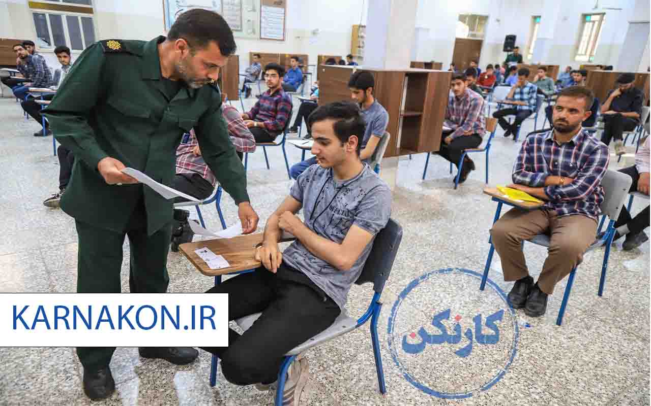 آزمون کتبی ورود به دانشگاه افسری