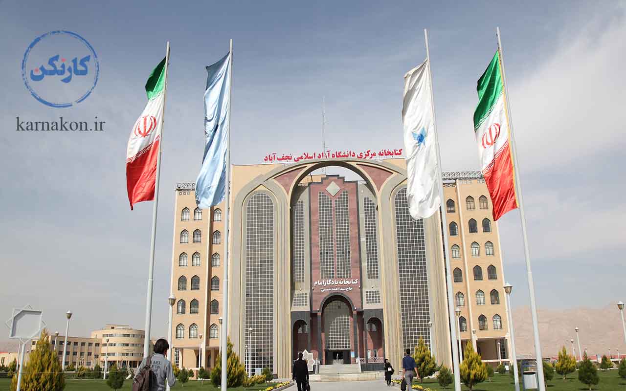 ساختمان کتابخانه مرکزی دانشگاه آزاد