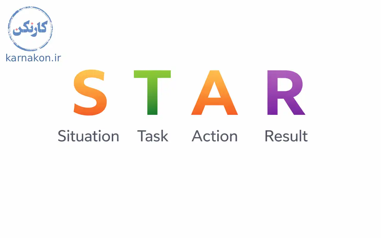 تکنیک star و سر واژه ها