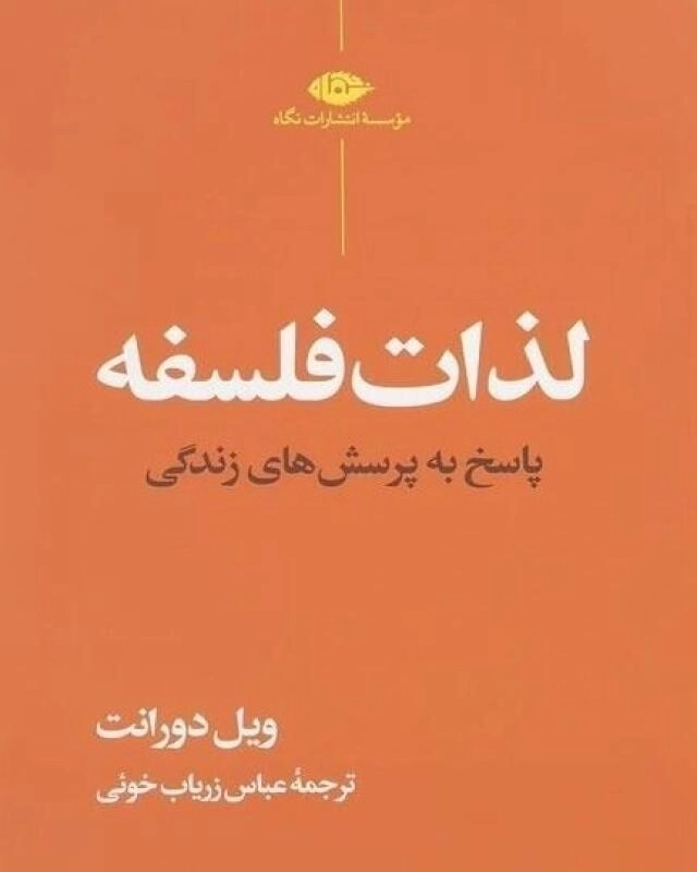 لذات فلسفه