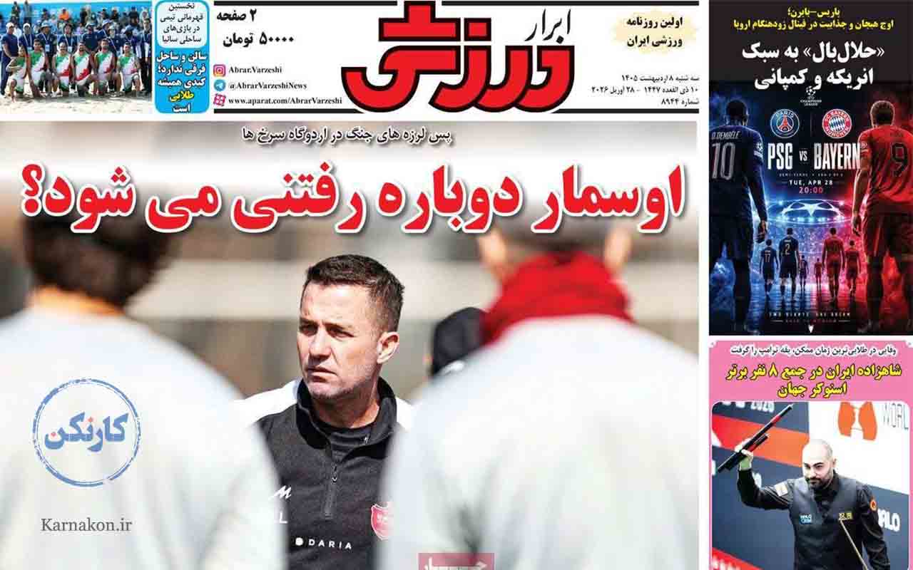 روزنامه ورزشی
