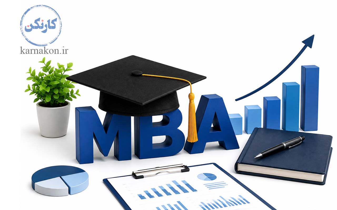 رشته MBA؛ پلی بین دانشگاه و بازار کار واقعی.